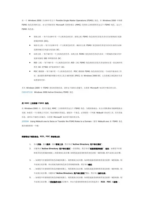 AD图形界面中转移FSMO角色