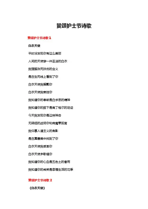 赞颂护士节诗歌