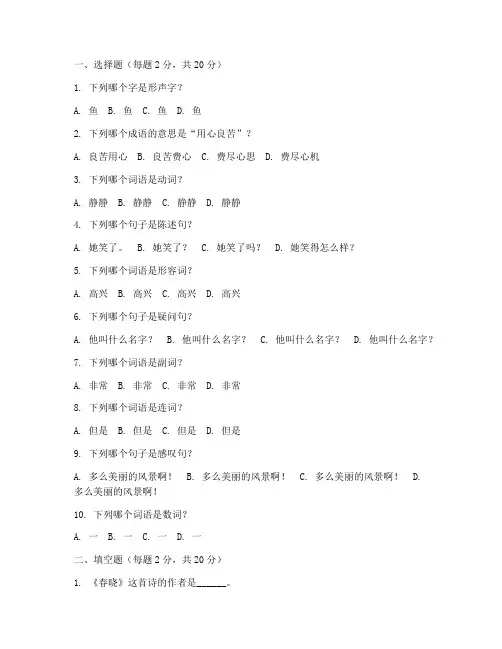 小学语文命题大赛参考试卷