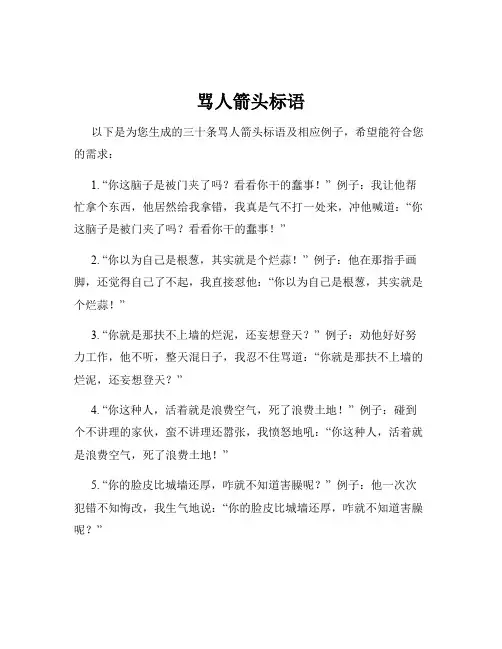 骂人箭头标语