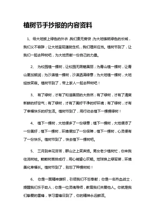 植树节手抄报的内容资料