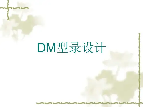 珀莱雅型录PPT