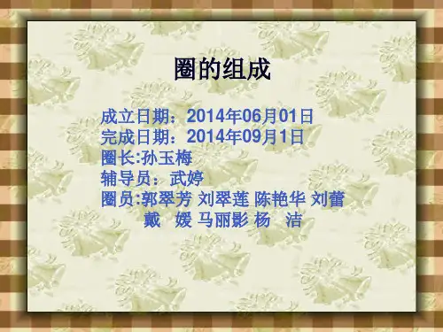 血液透析科品管圈料ppt课件