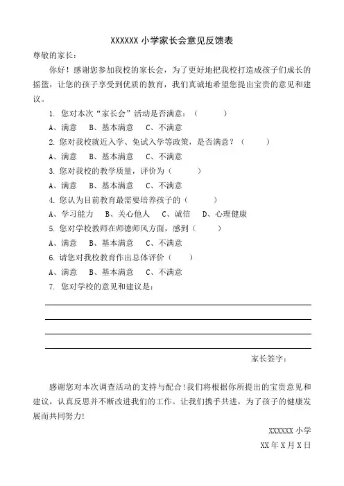 家长会反馈表