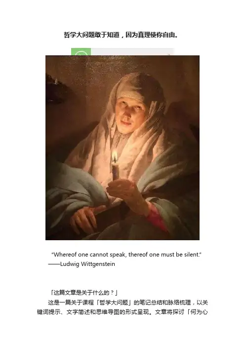 哲学大问题敢于知道，因为真理使你自由。
