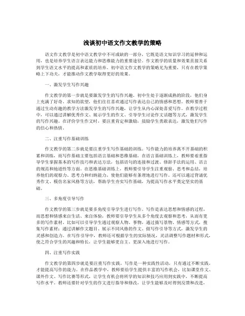 浅谈初中语文作文教学的策略