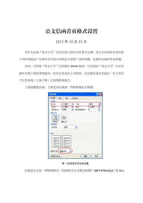 公文信函首页格式设置