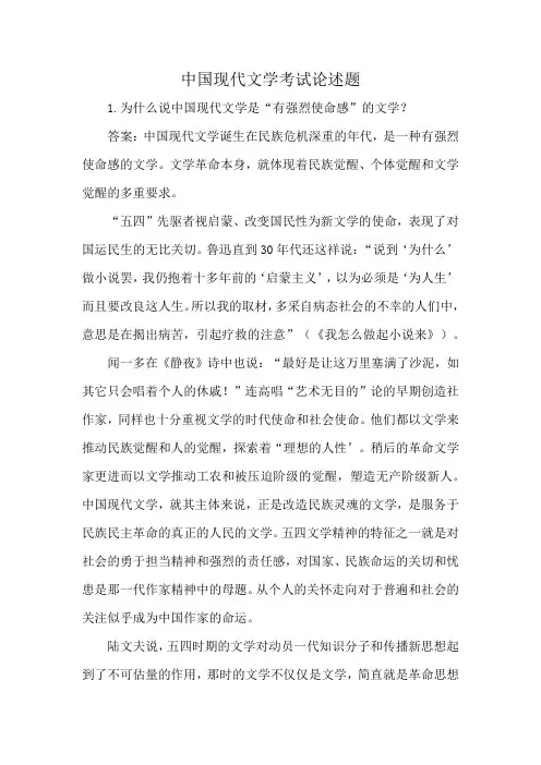 中国现代文学考试论述题