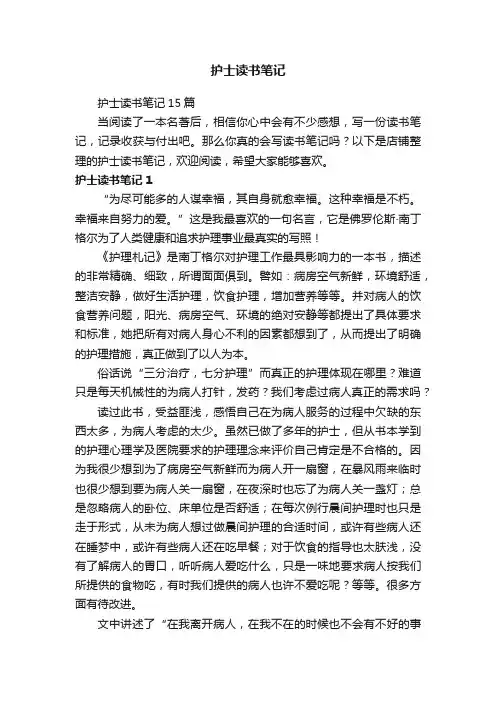 护士读书笔记