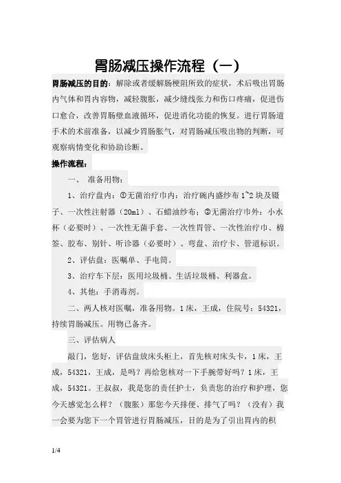 胃肠减压操作流程