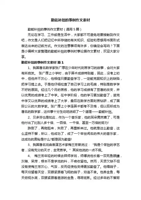 勤能补拙的事例作文素材