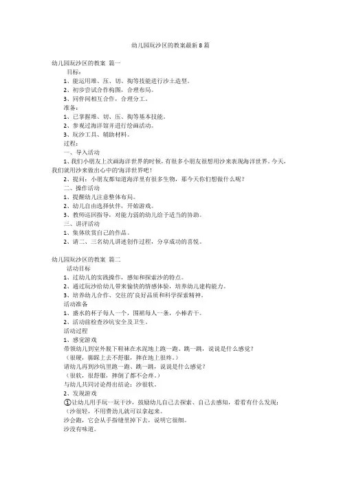 幼儿园玩沙区的教案最新8篇