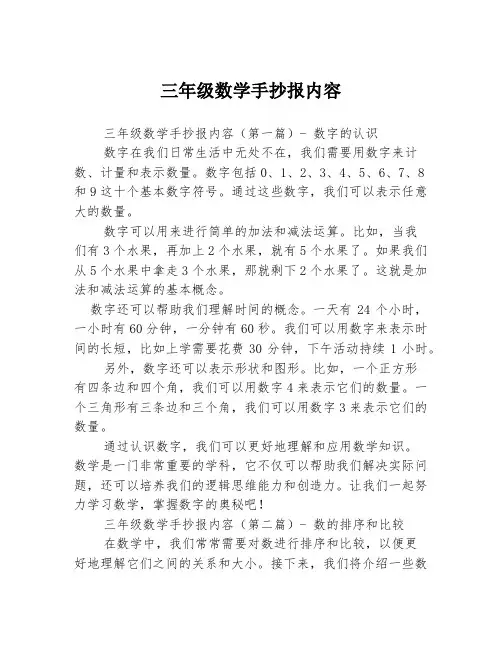 三年级数学手抄报内容2篇