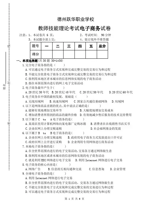 电子商务基础考试试题(答案)