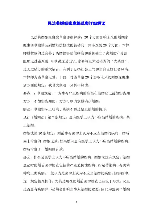 民法典婚姻家庭编草案详细解读