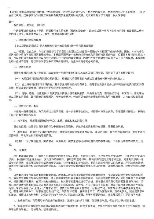 高中思想品德课说课稿范文三篇