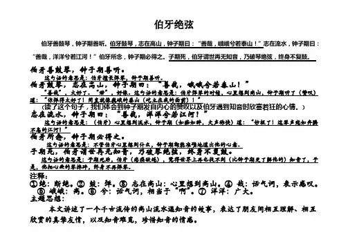 人教版六年级上册课文25课伯牙绝弦