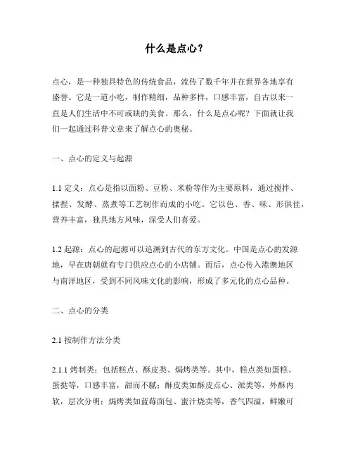 什么是点心？