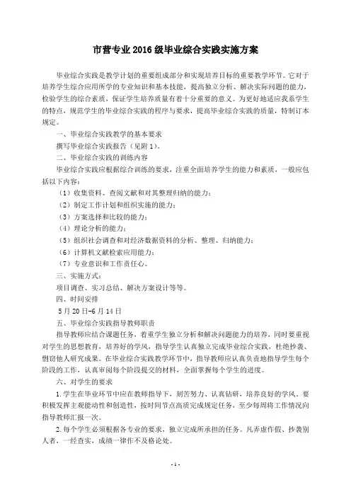 毕业综合实践指导书