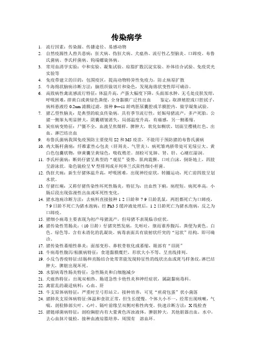 传染病学
