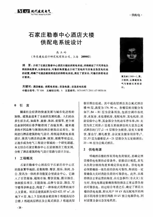 石家庄勒泰中心酒店大楼供配电系统设计