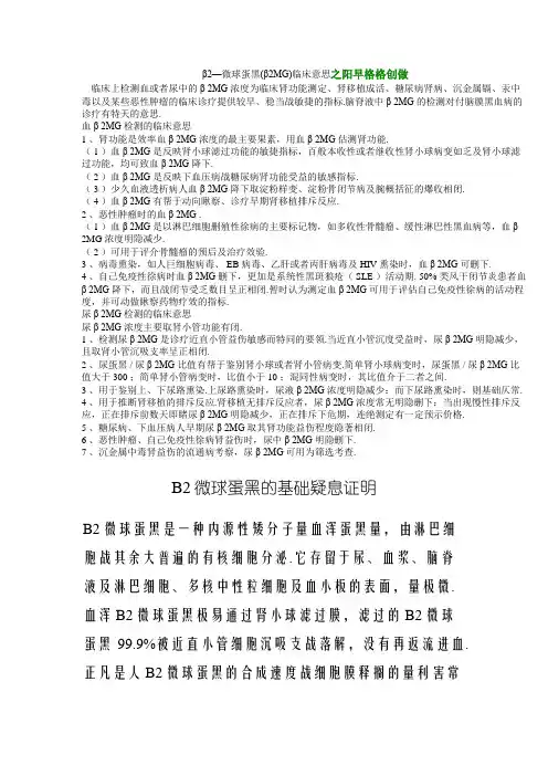 β2微球蛋白临床意义