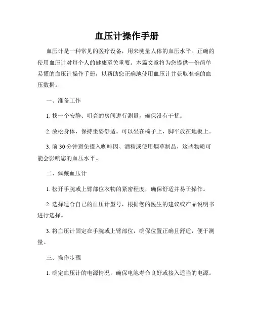血压计操作手册