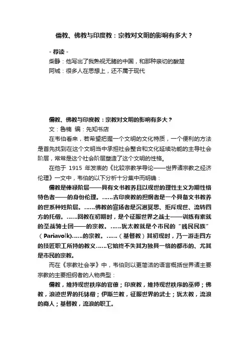 儒教、佛教与印度教：宗教对文明的影响有多大？
