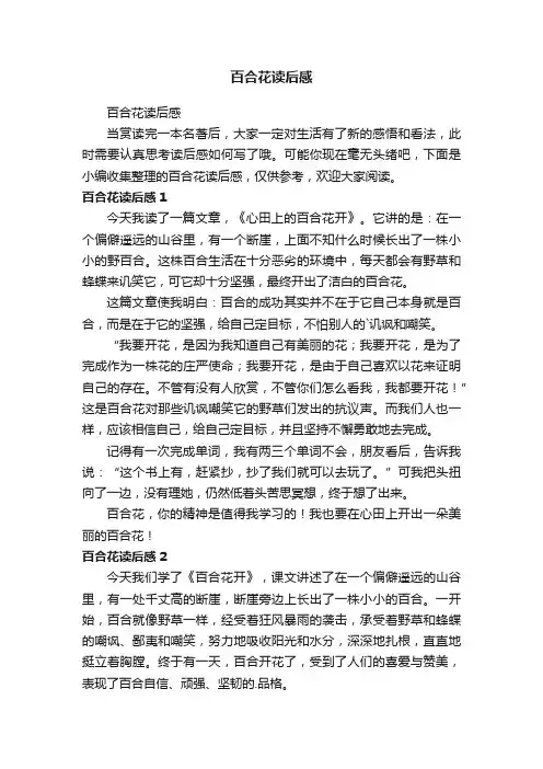 百合花读后感