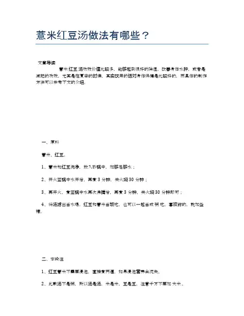 薏米红豆汤做法有哪些？【养生食谱大全】