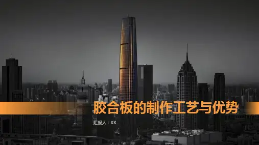 胶合板的制作工艺与优势