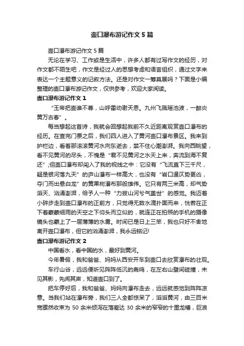 壶口瀑布游记作文5篇