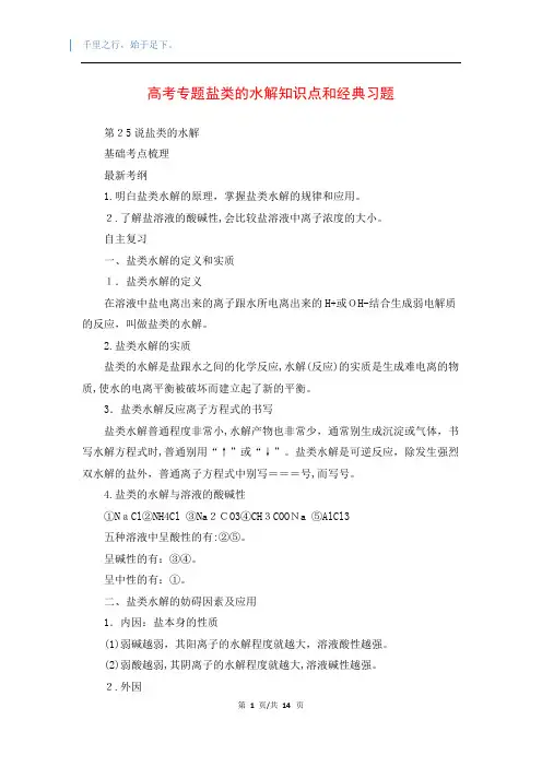 高考专题盐类的水解知识点和经典习题