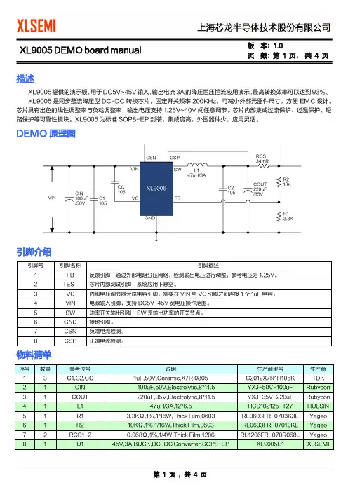 XL9005降压恒压恒流演示板说明书