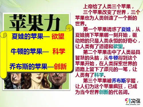 课件1：第4课  近代科学之父牛顿