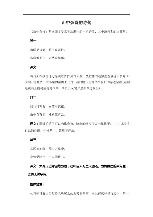 山中杂诗的诗句