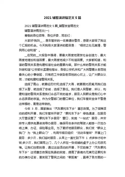 2021辅警演讲稿范文5篇
