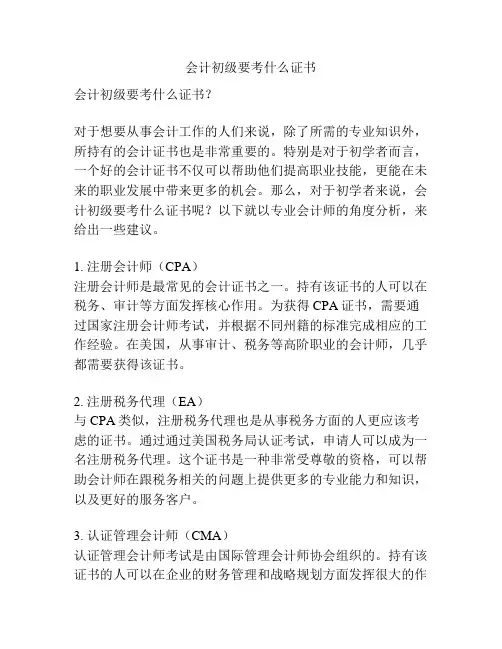 会计初级要考什么证书