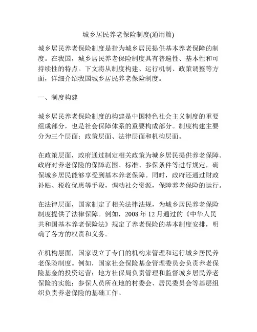 城乡居民养老保险制度(通用篇)
