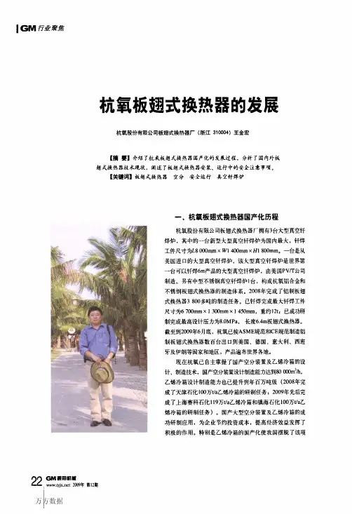 杭氧板翅式换热器的发展