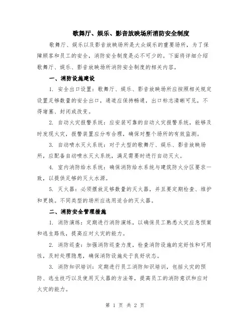 歌舞厅、娱乐、影音放映场所消防安全制度