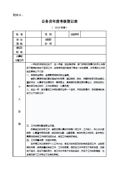公务员年度考核表