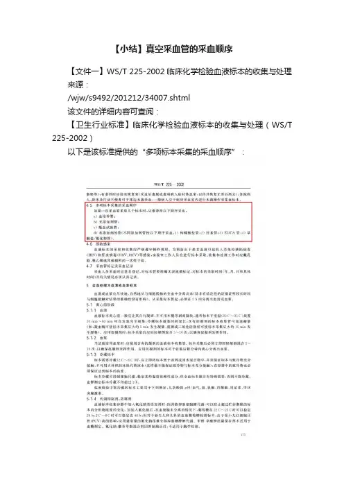 【小结】真空采血管的采血顺序