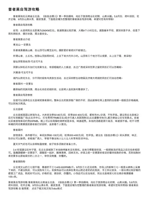 普者黑自驾游攻略