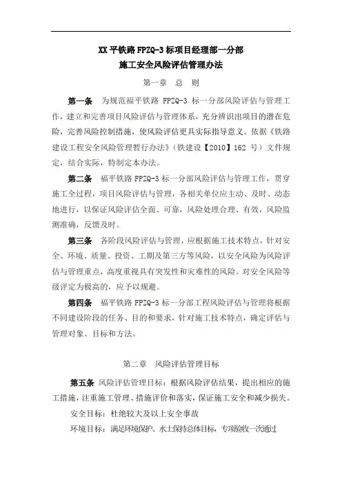 铁路工程施工安全风险评估管理办法