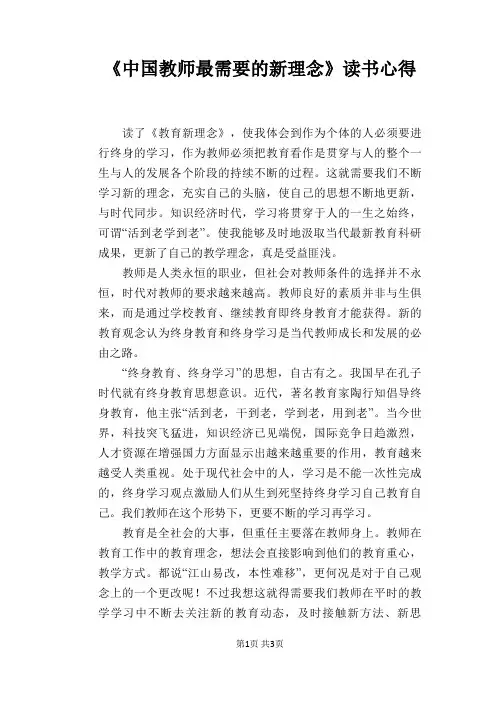 《中国教师最需要的新理念》读书心得