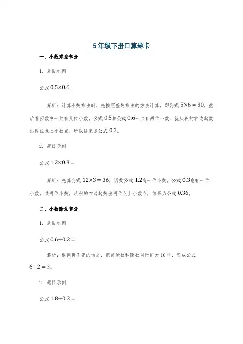 5年级下册口算题卡
