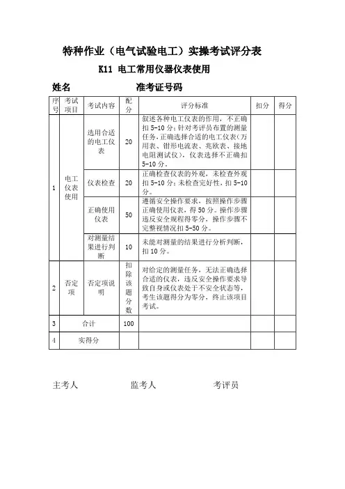 电气试验打分表