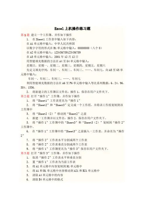 Excel上机操作练习题