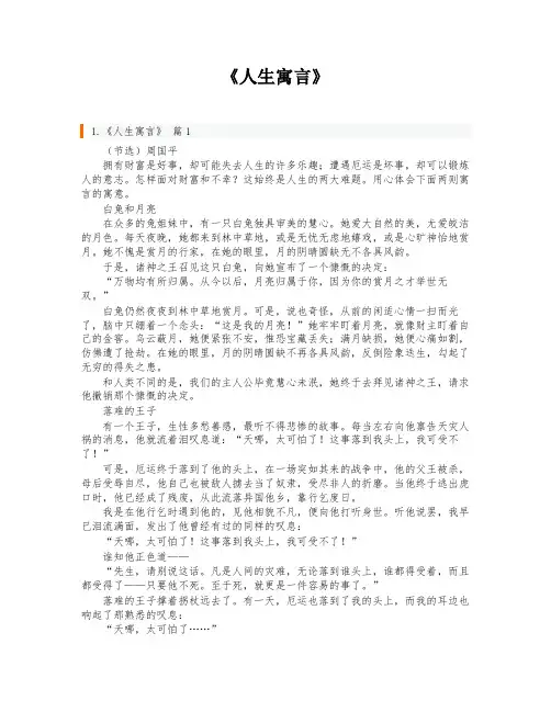 《人生寓言》